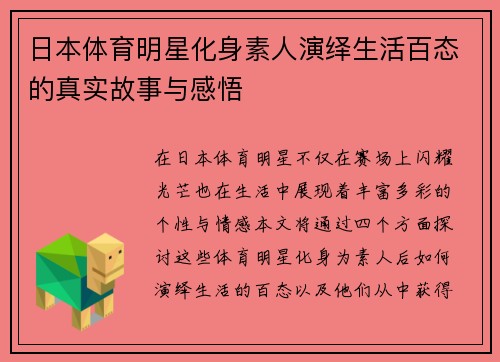 日本体育明星化身素人演绎生活百态的真实故事与感悟