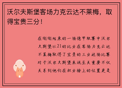 沃尔夫斯堡客场力克云达不莱梅，取得宝贵三分！