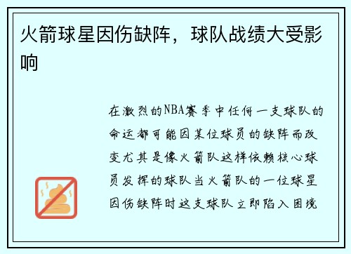 火箭球星因伤缺阵，球队战绩大受影响